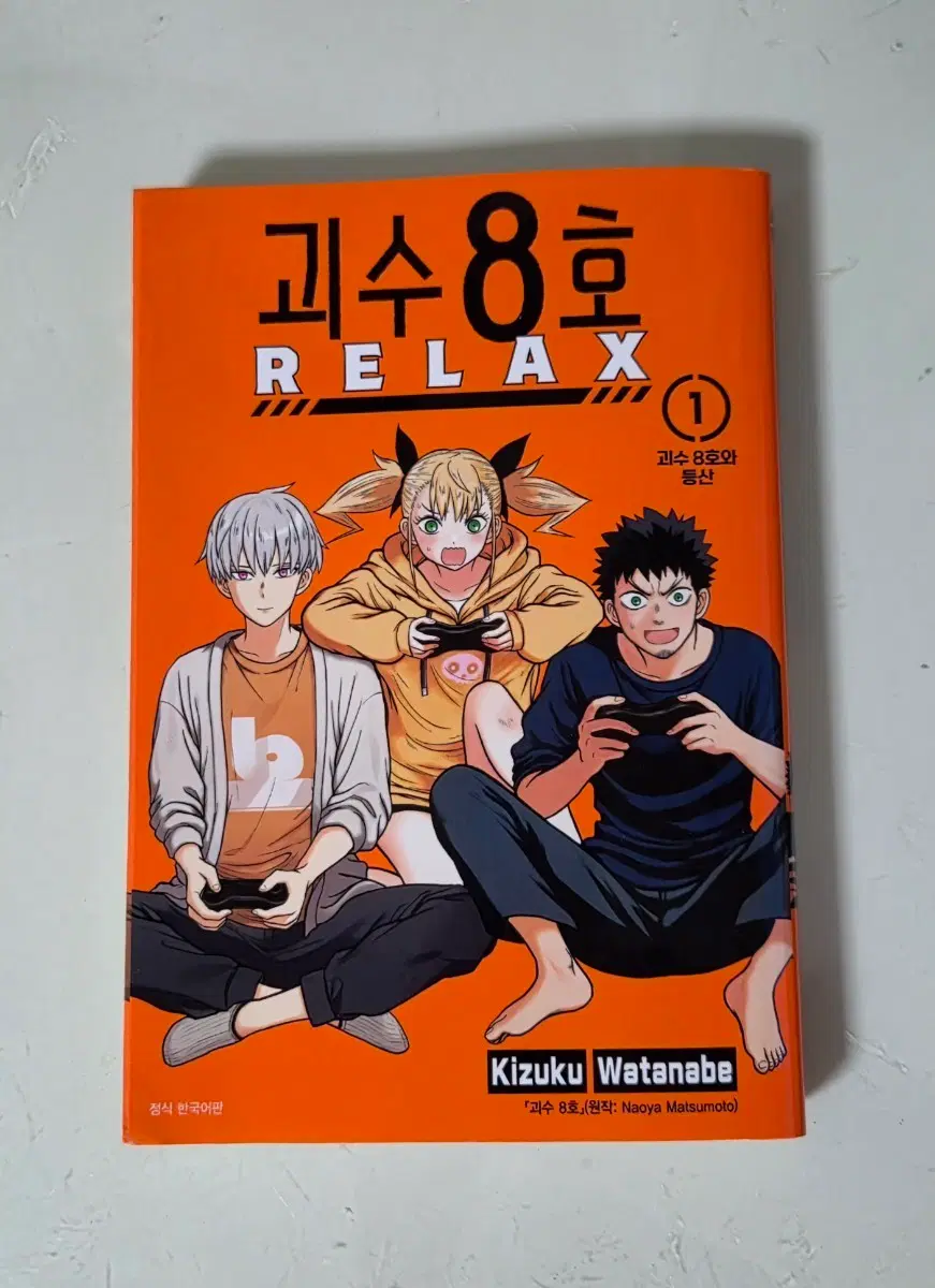 괴수8호 RELRAX 1