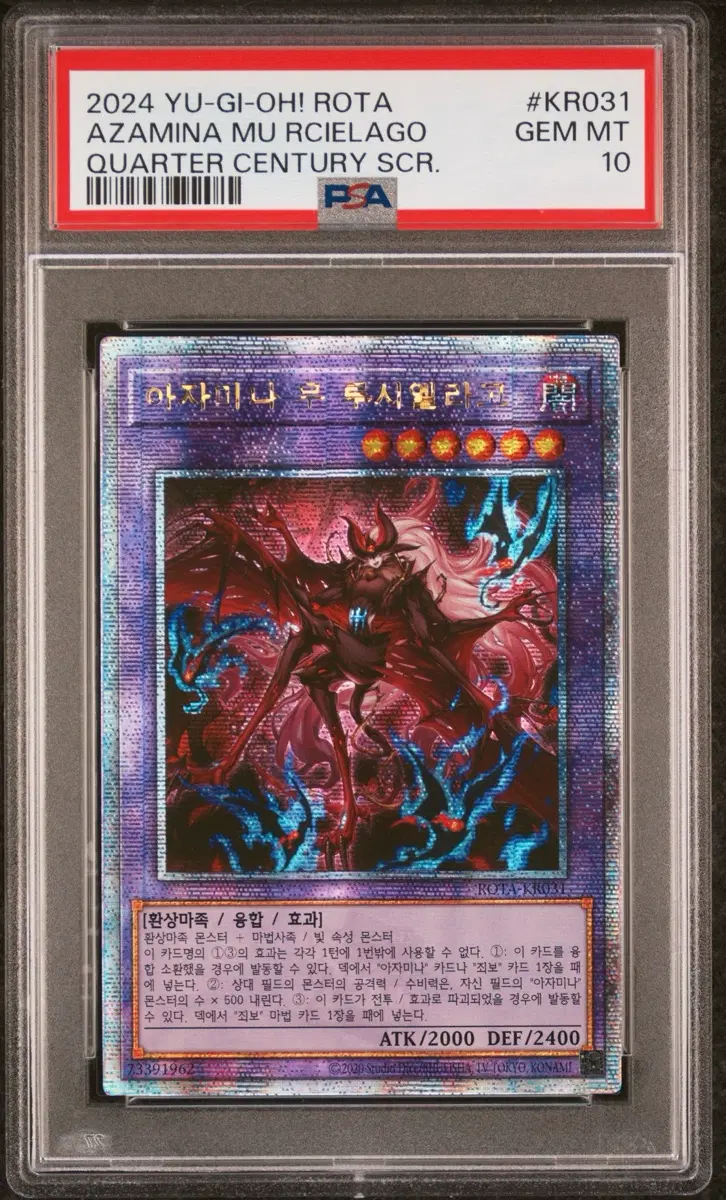 유희왕 아자미나 무르시엘라고 QC psa10