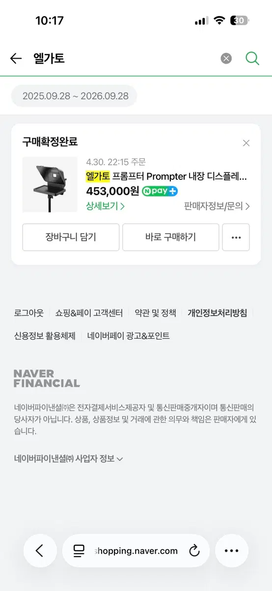 엘가토 프롬프터