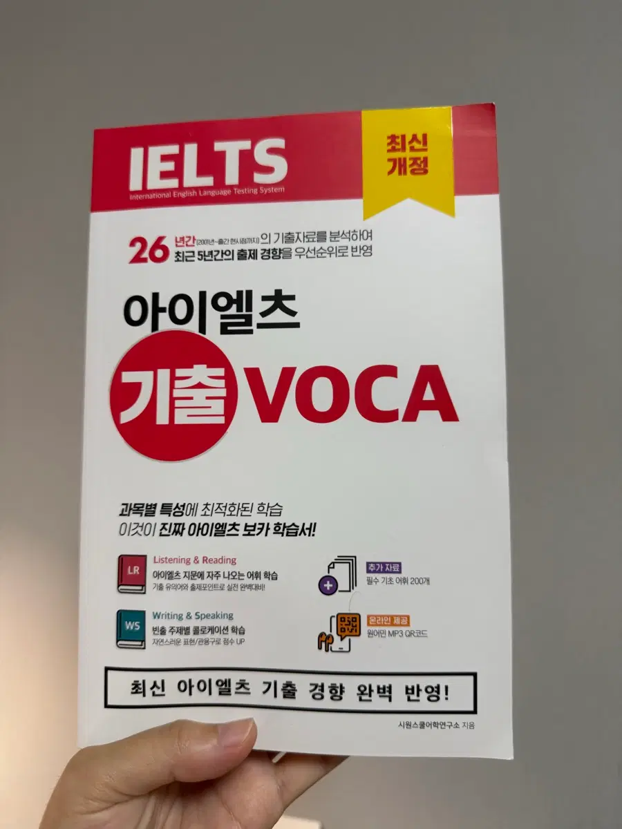 (새 책) 아이엘츠 기출보카 voca