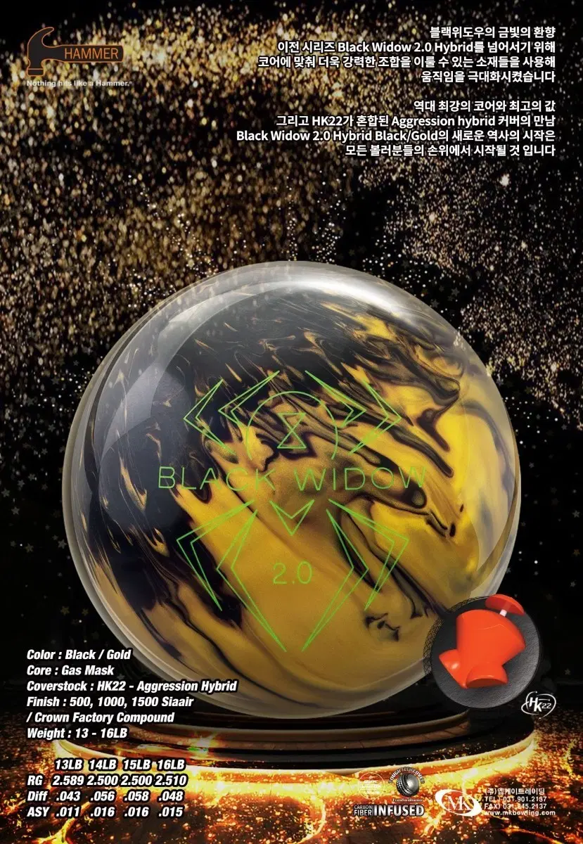 [중고 볼링공] 햄머 블랙위도우 2.0 하이브리드 블랙/골드 15파운드 HK22 하이퍼포먼스 훅볼