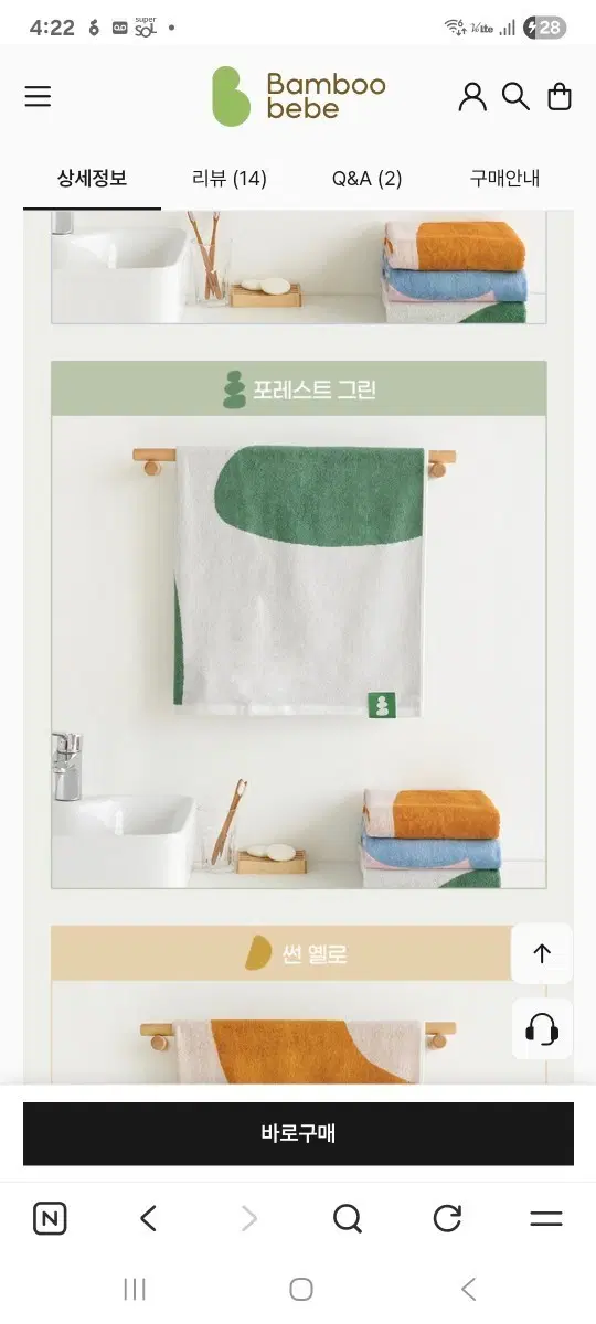 밤부베베 목욕타월 2장 70x100cm (2장 그린-미사용)