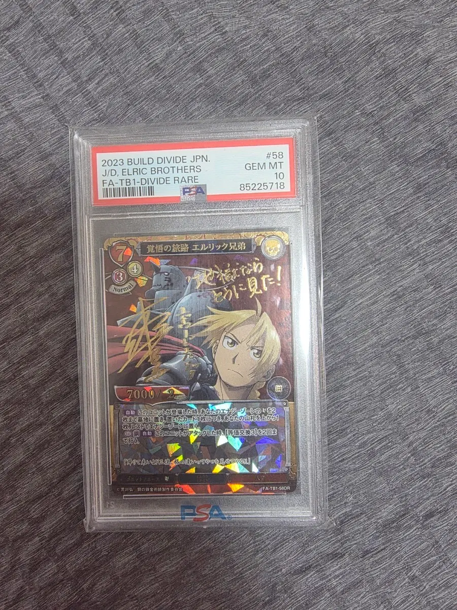 강철의연금술사 psa10