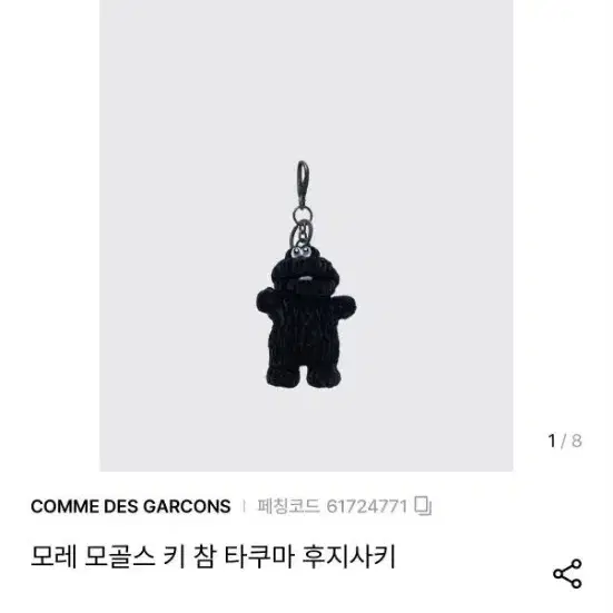 꼼데가르송 모레 모골스 키 참 타쿠마 후지사키
