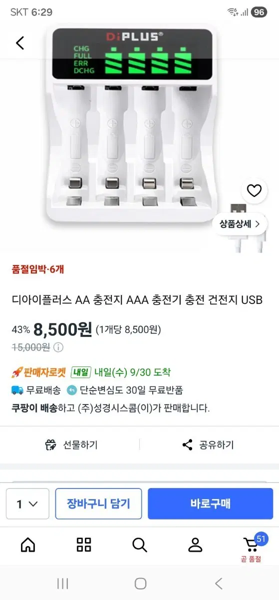 다이아플러스 초급속 aaa 충전기 케이블 어댑터 일괄 새것