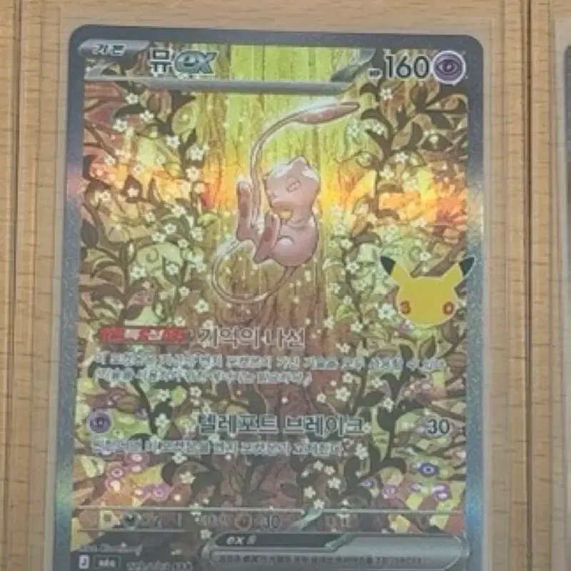 포켓몬카드 30주년 뮤 SAR