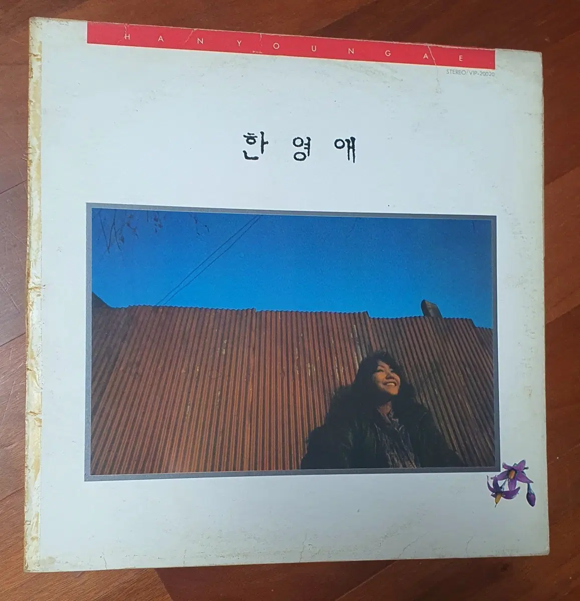 한영애 1집 LP