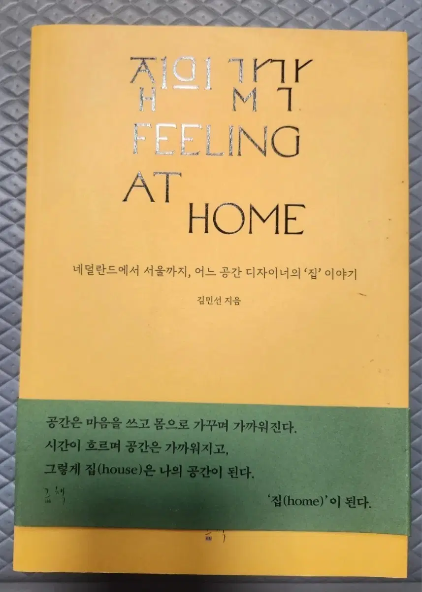 서적 집의 감각