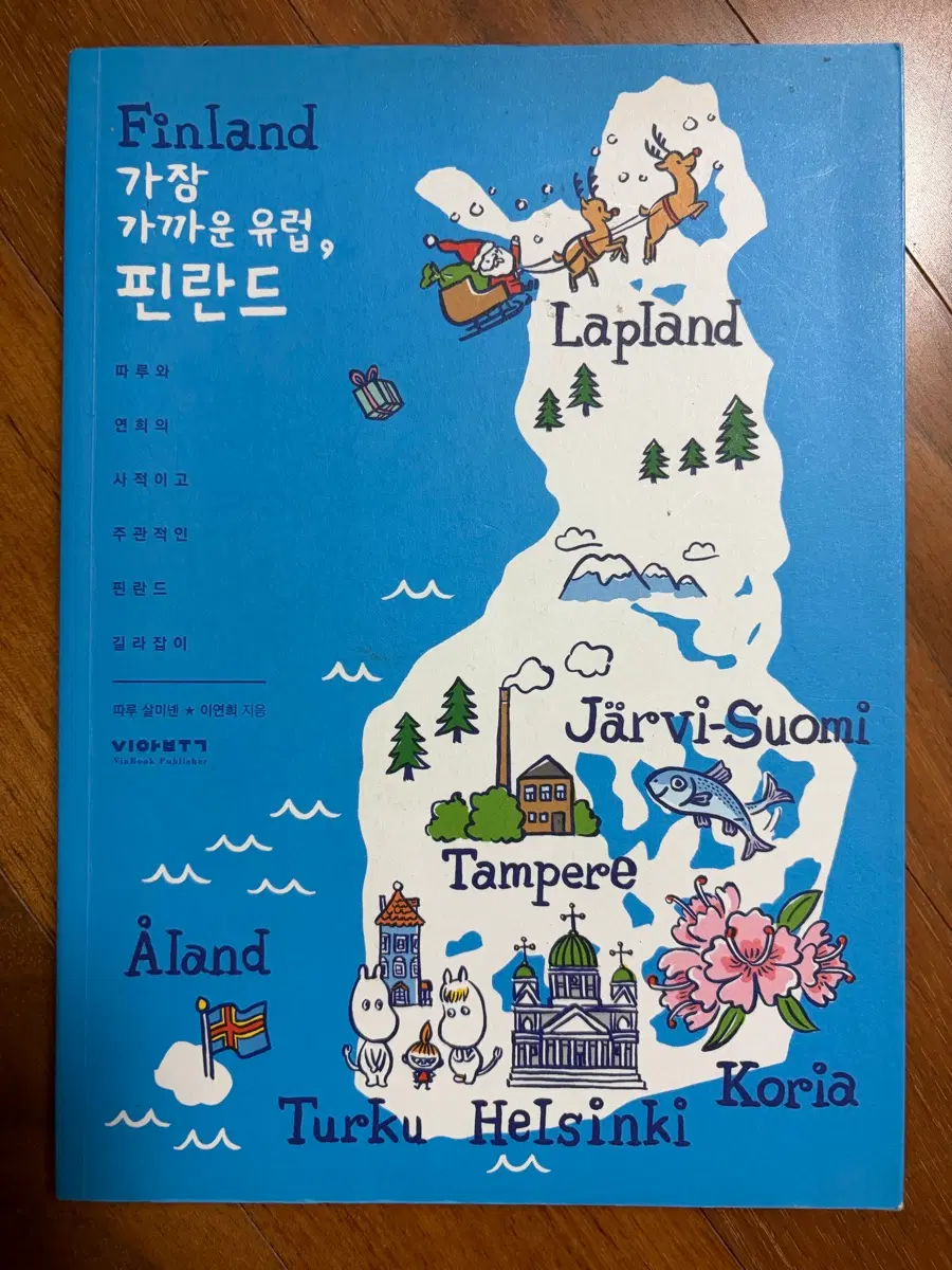 핀란드 책