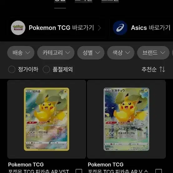 포켓몬 TCG 피카츄 AR VSTAR 카드 급처 합니다~