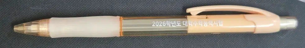 2026학년도 수능 샤프