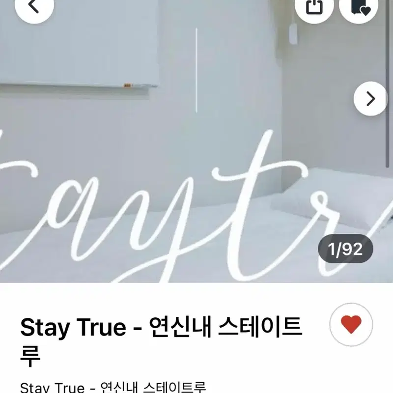 숙소양도 숙박권양도 10월1일~4일, 3박4일 서울 은평구 연신내 스테이 트루 1인숙소