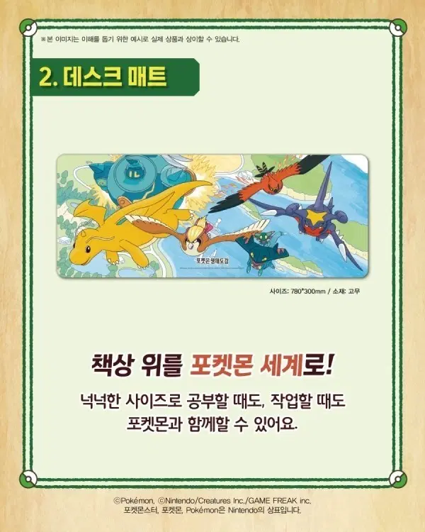 포켓몬 생태도감 특별판 데스크매트