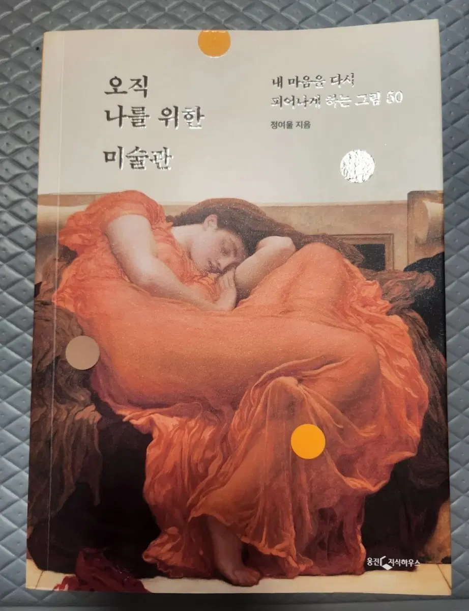 서적 오직 나를 위한 미술관