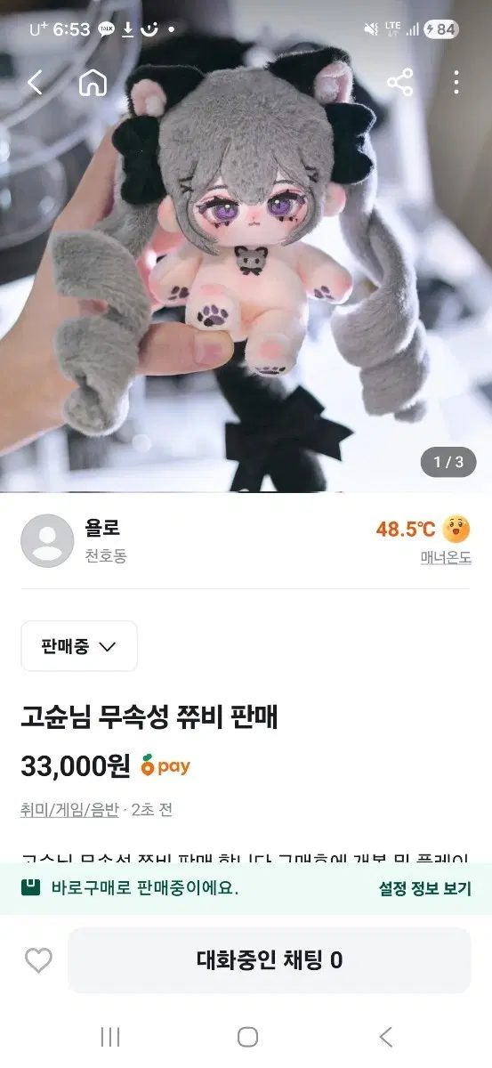 고슌님 무속성 쮸비 판매 합니다