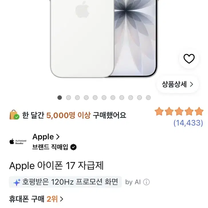 (미개봉 자급제) 아이폰 17 화이트 256GB