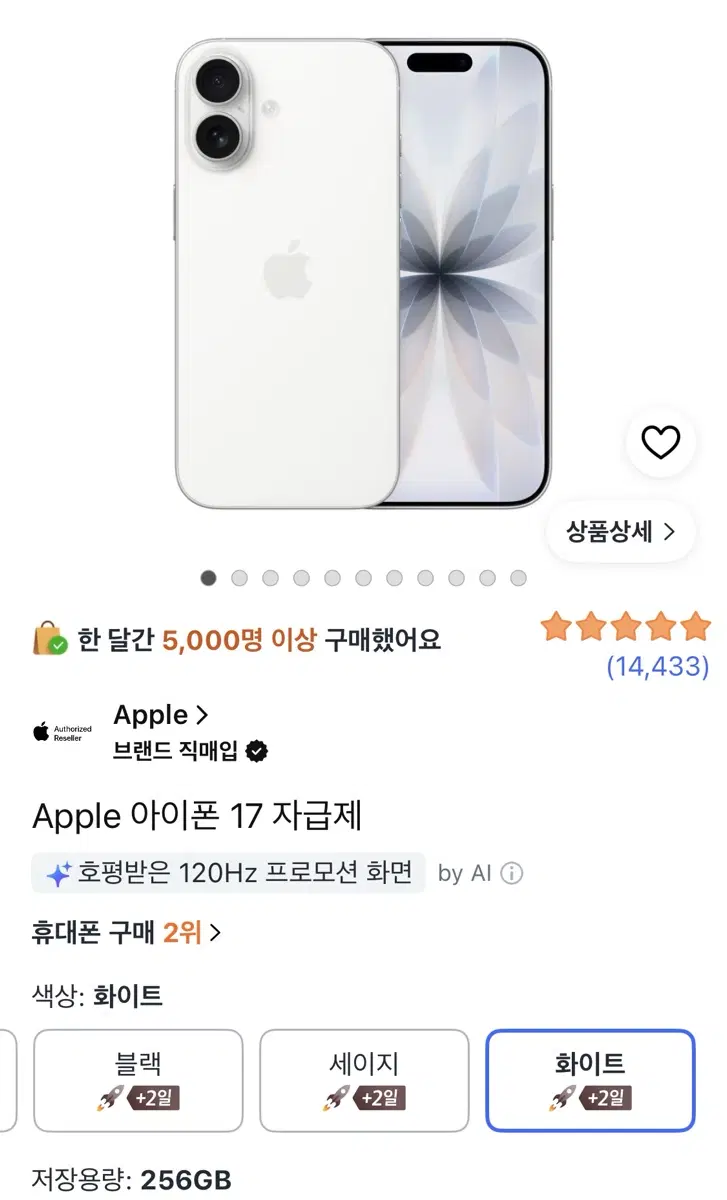 (미개봉 자급제) 아이폰 17 화이트 256GB