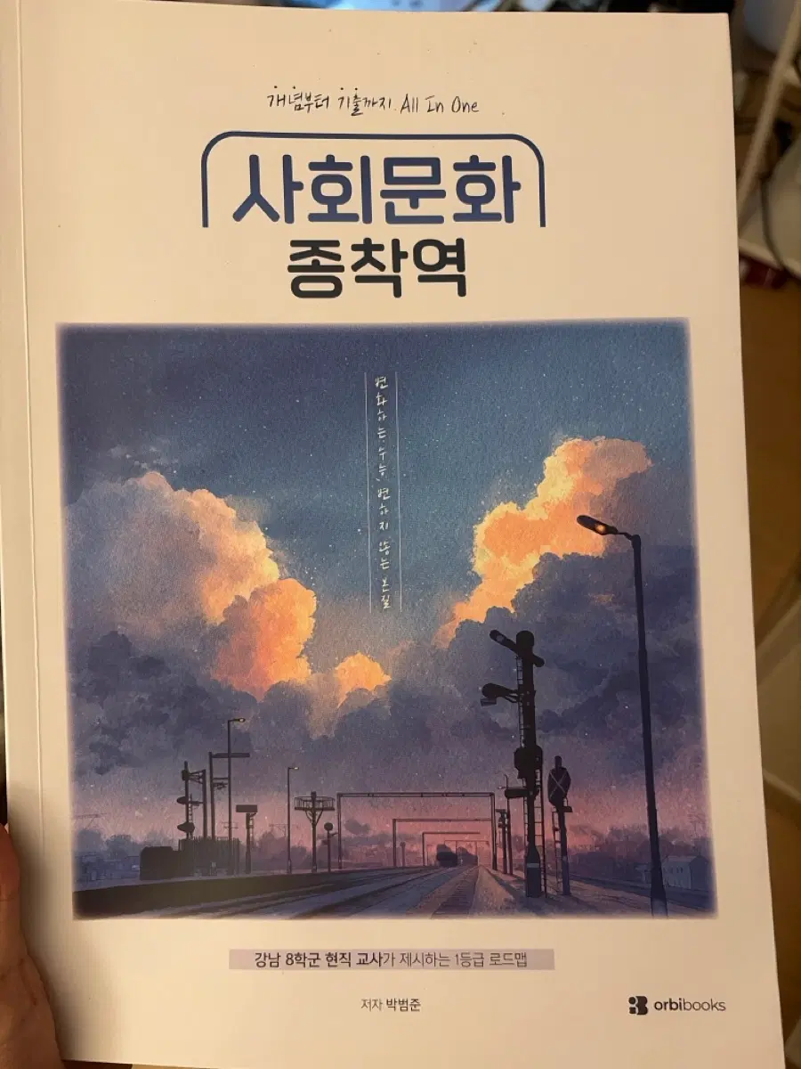 사문 종착역