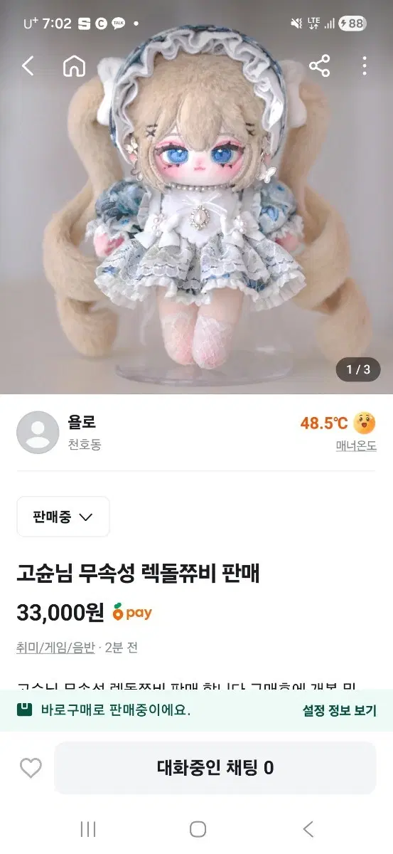 고슌님 무속성 렉돌쮸비 판매