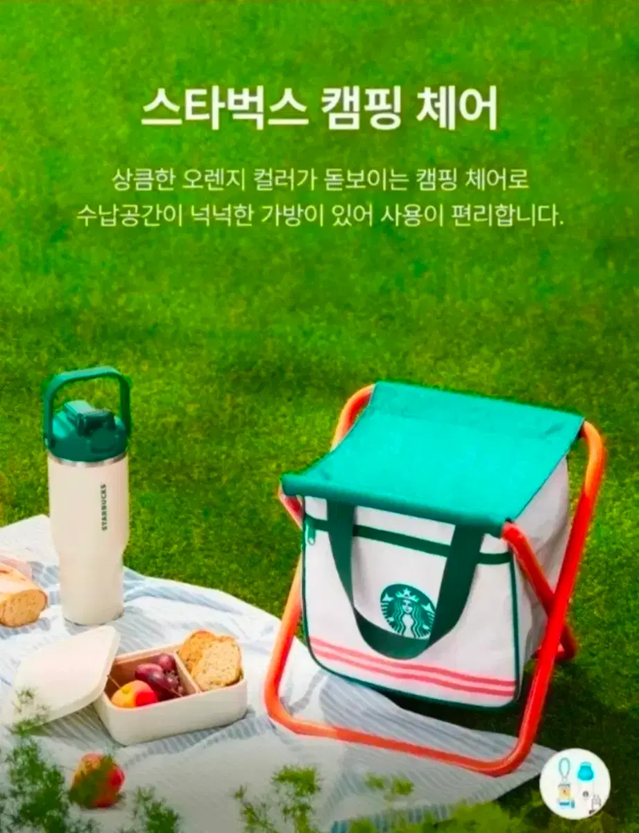 스타벅스 캠핑체어