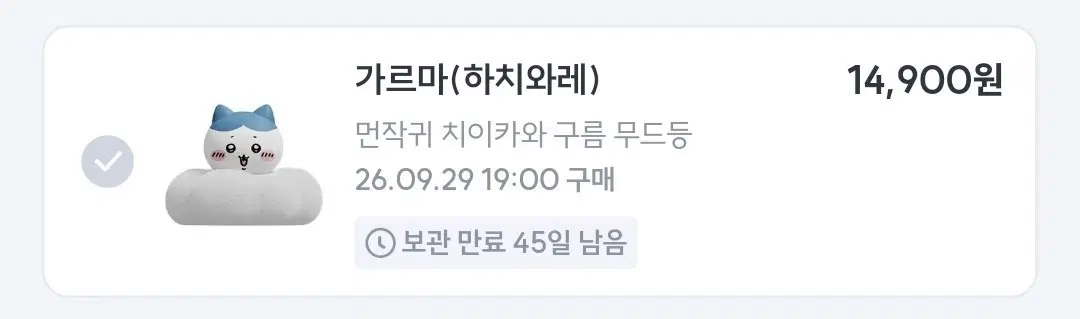 먼작귀 치이카와 하치와레 구름 무드등 교환