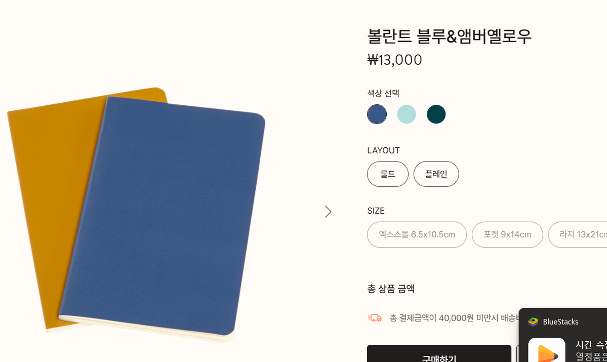 몰스킨 볼란트 라지