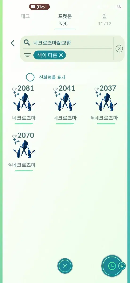 포켓몬 고 이로치 네크로즈마