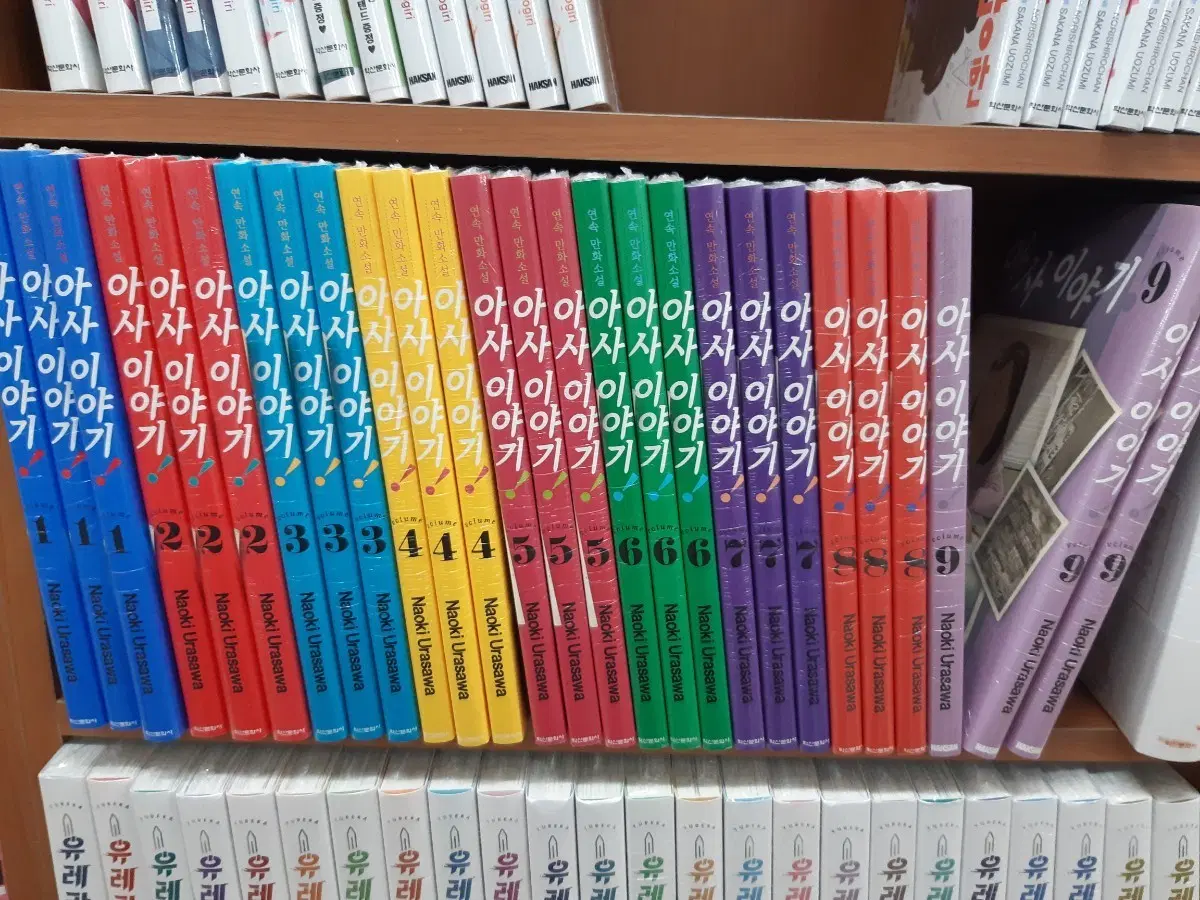 아사이야기 1~9 미개봉 만화짱많아 프로안전상점