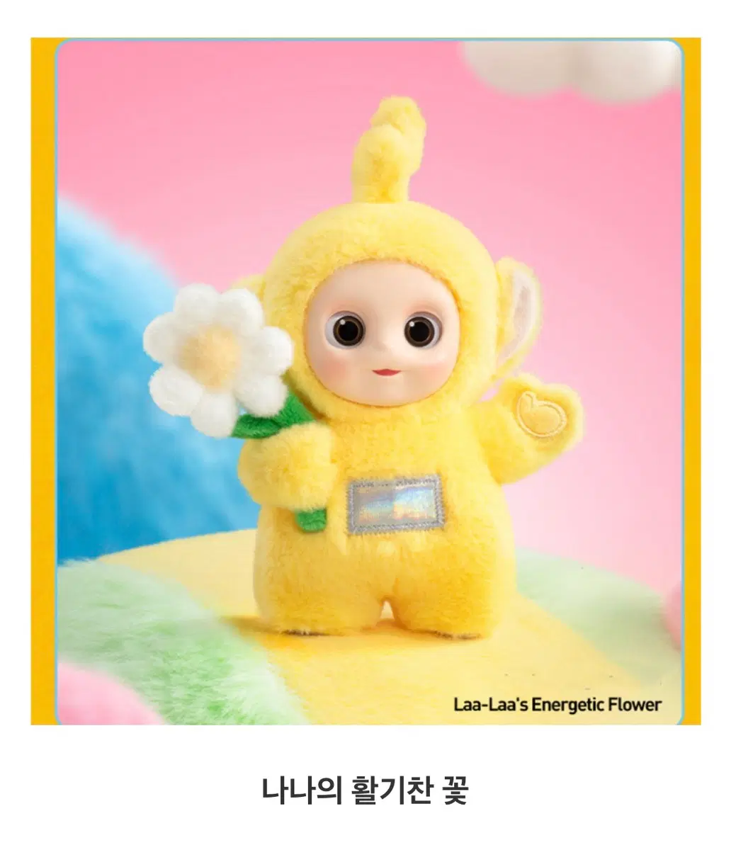 팝마트 정품 비닐미개봉) 텔레토비 안녕 시리즈 <나나의 활기찬 꽃>새상품