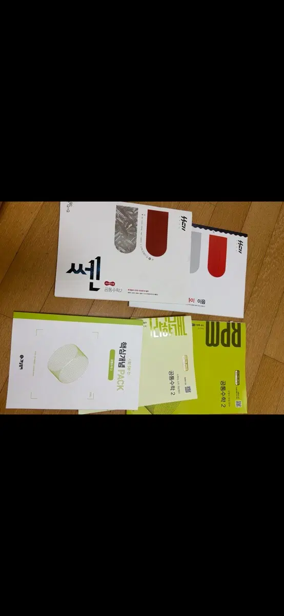 RPM 공통수학 2 핵심개념 PACK