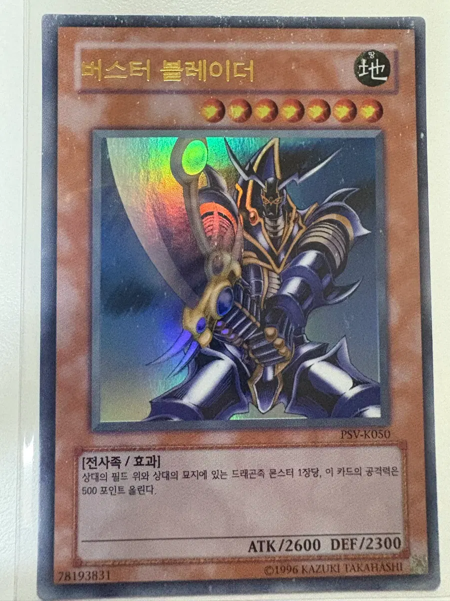 유희왕 버스터 블레이더 psv울레(kr)
