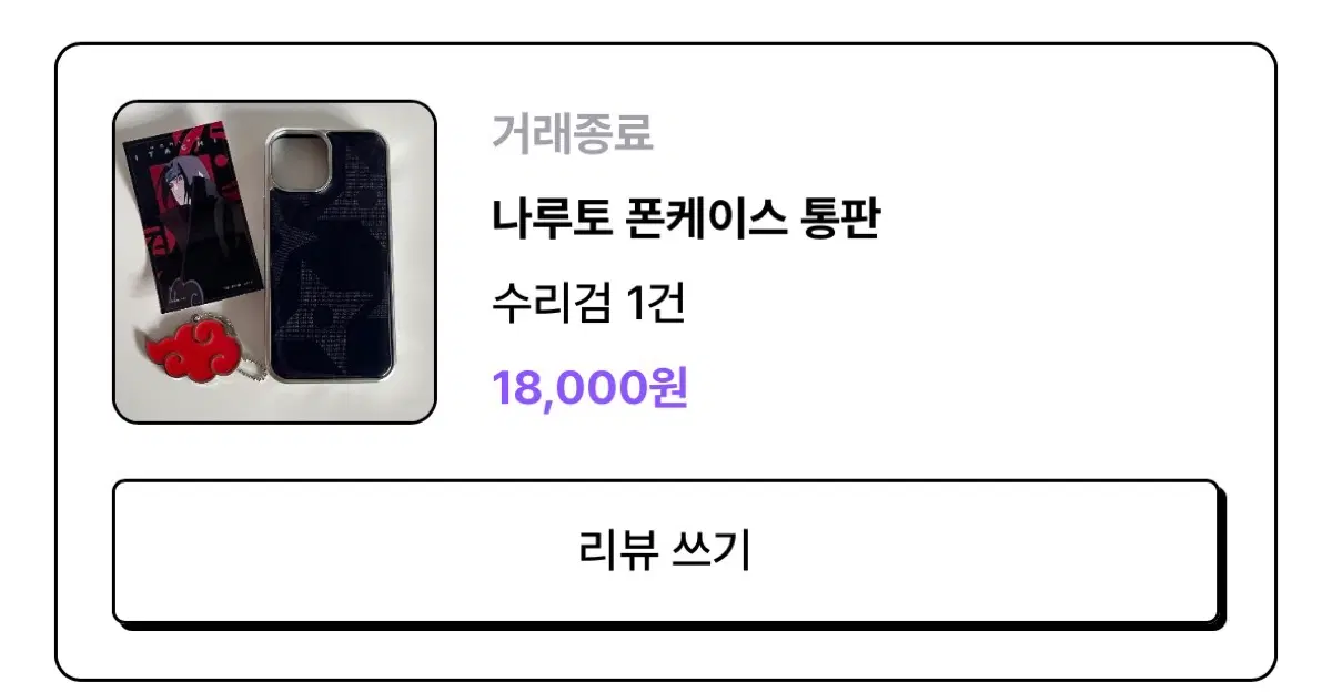 아이폰15 나루토 폰케이스