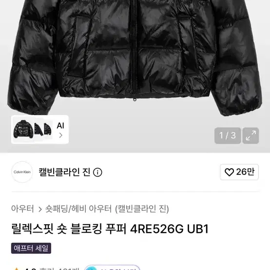 캘빈클라인 진 유광 패딩