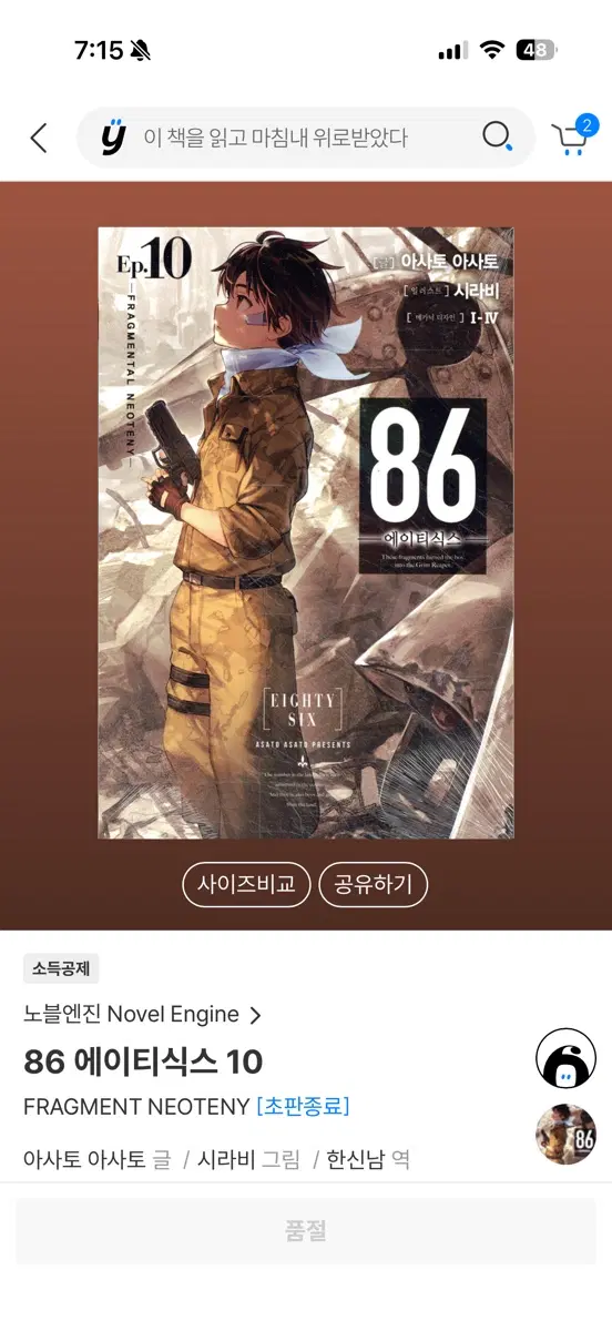 에이티식스10 구매합니다!
