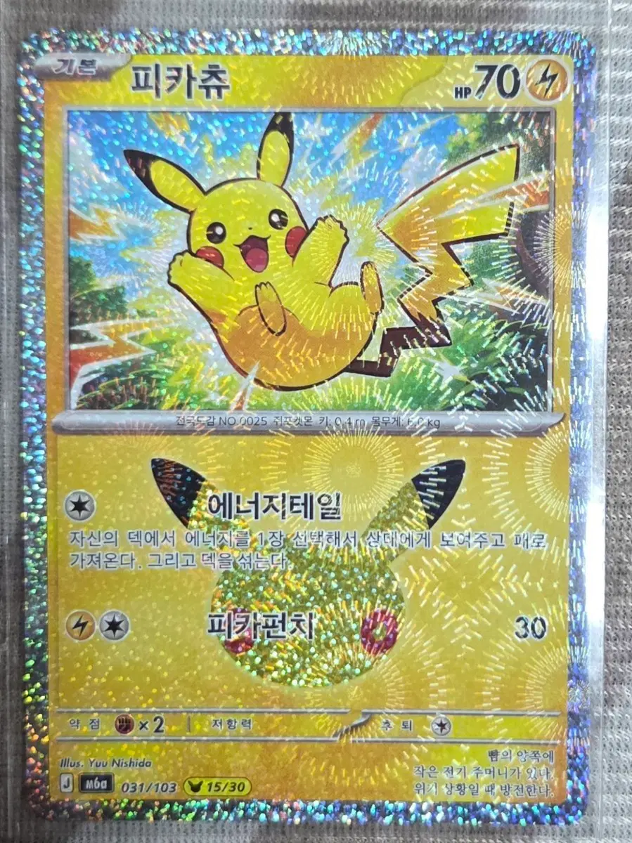 포켓몬카드 30주년 피카츄 15번 031/103