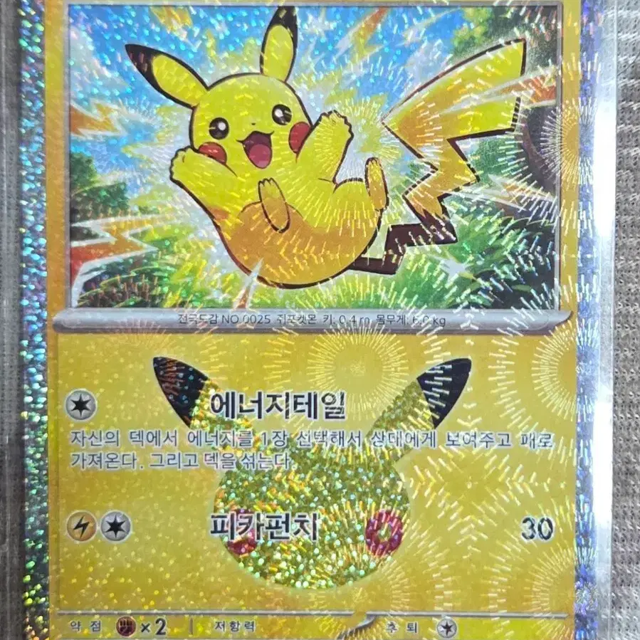포켓몬카드 30주년 피카츄 15번 031/103