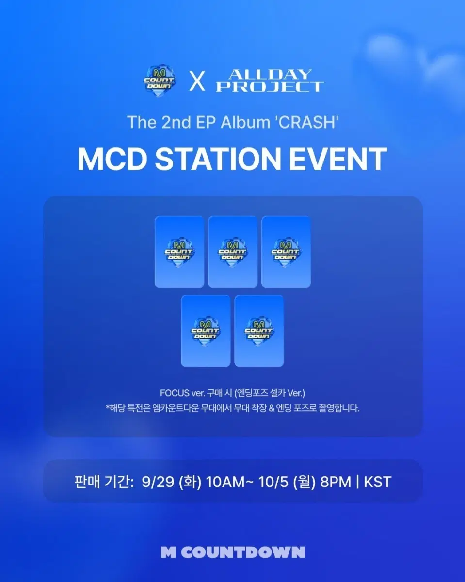 엠카운트다운 FOCUS 미공포 앨범 포카 분철 애니 타잔 베일리 우찬