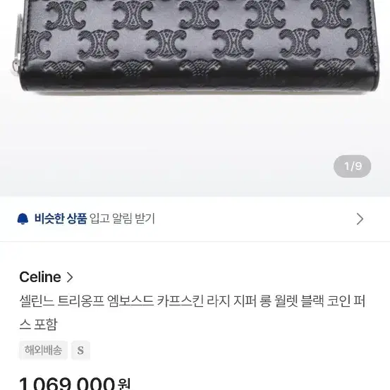 셀린느 트리옹프 엠보스드 지퍼 지갑