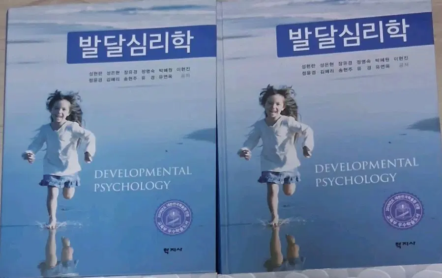 발달심리학