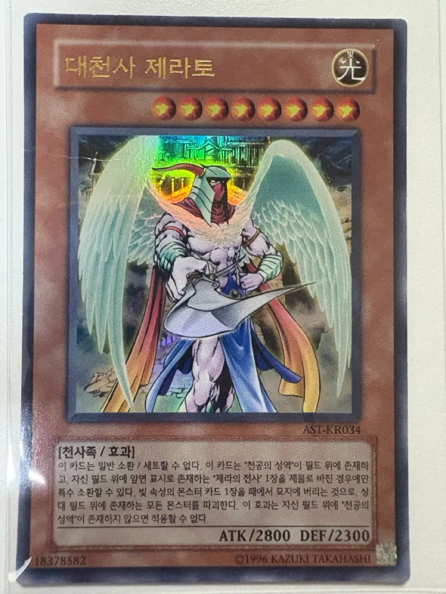 유희왕 대천사 제라로 ast울레(kr)