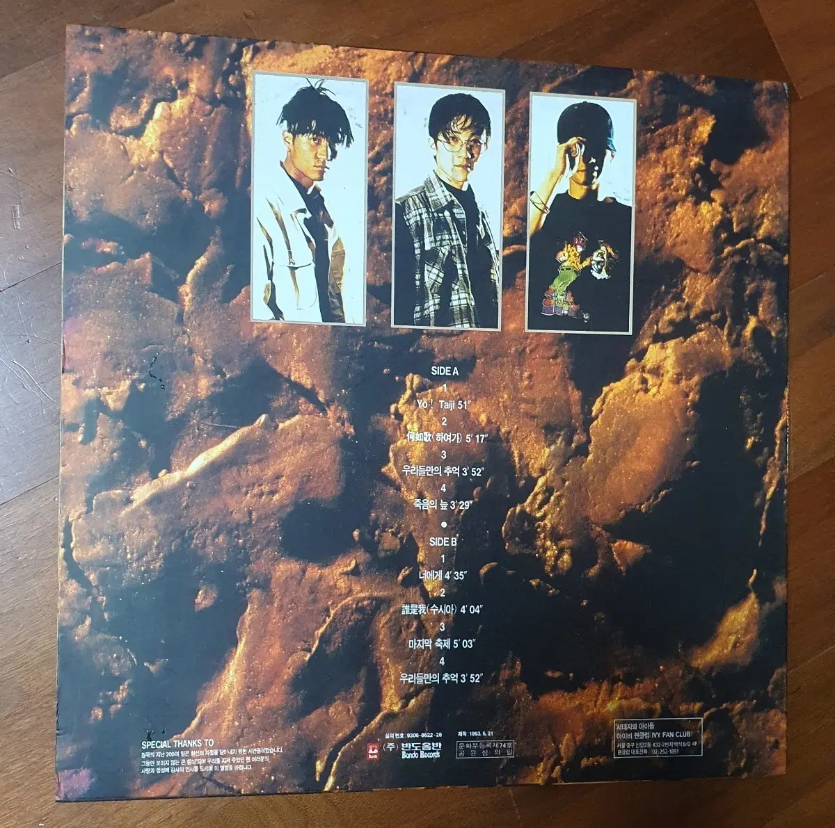 서태지와 아이들2집 LP