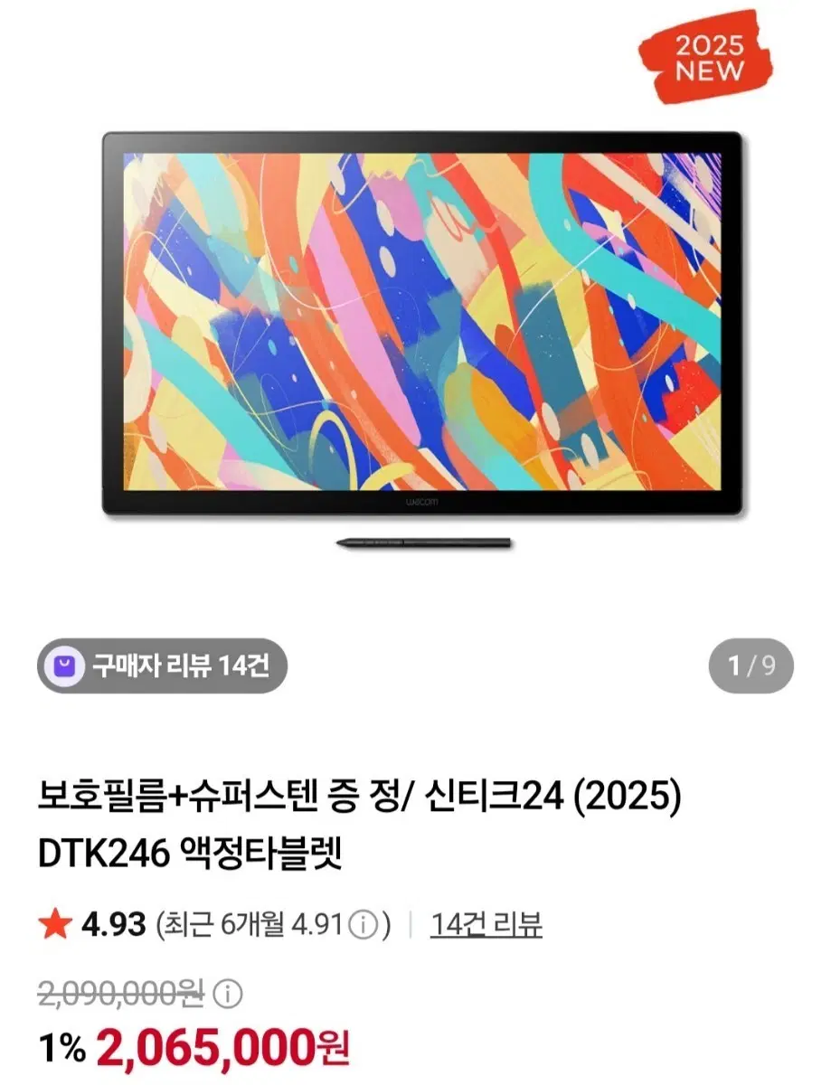 2025 신티크24 액정타블렛 풀세트 새제품