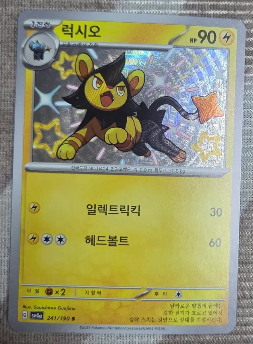 포켓몬 카드 sv4a 럭시오 S 이로치 241/190 샤이니트레져ex
