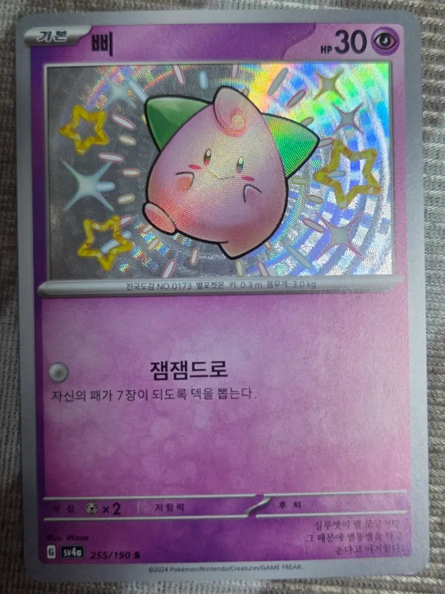 포켓몬 카드 sv4a 삐 S 이로치 샤이니트레져ex