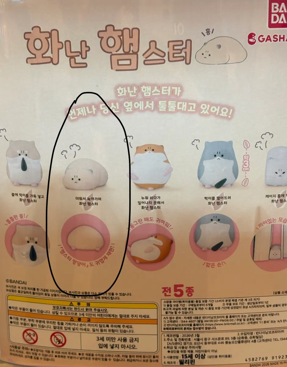 화난 햄스터 가챠