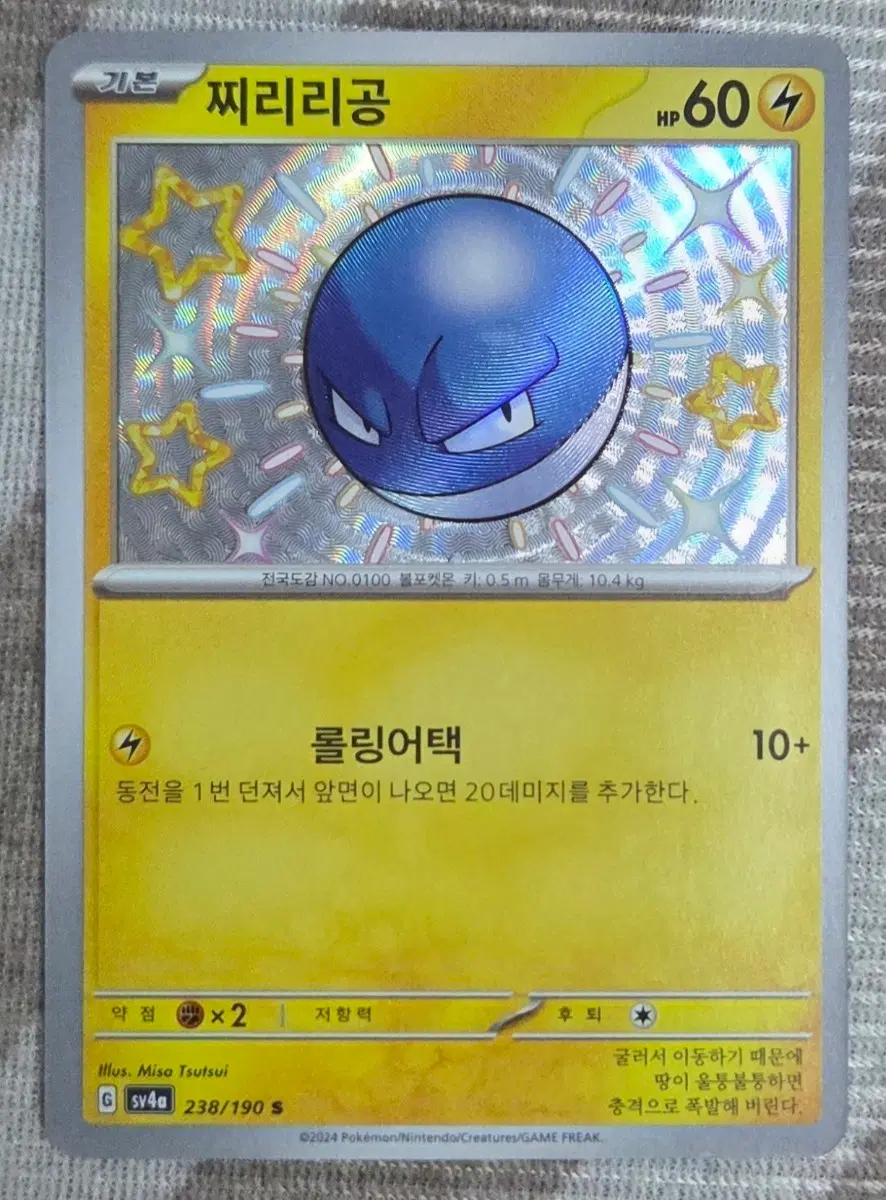 포켓몬 카드 sv4a 찌리리공 S 이로치 (238/190) 샤이니트레져ex