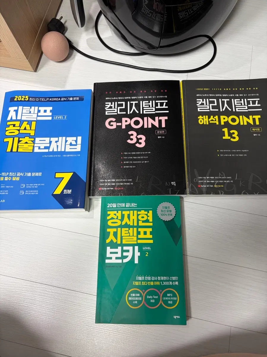 지텔프 켈리 기출 등 일괄