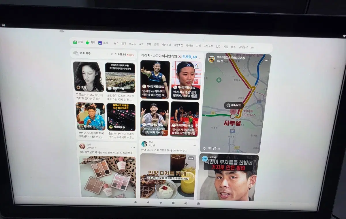 엠피지오 24인치 안드로이드 올인원 태블릿PC