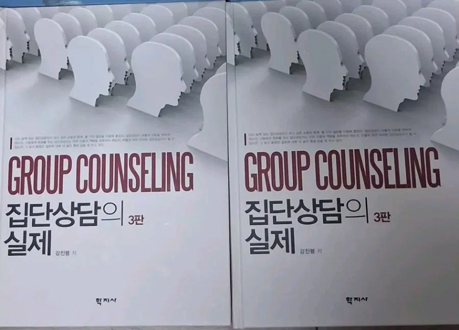 집단상담의 실제 3판