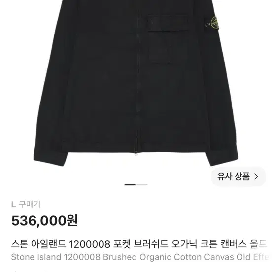 스톤아일랜드 오버셔츠 26ss